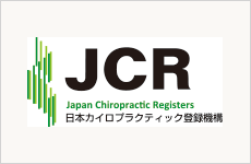 日本カイロプラクティック登録機構